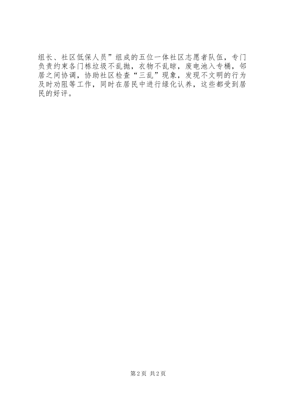 有关社区书记的先进事迹材料范文_第2页