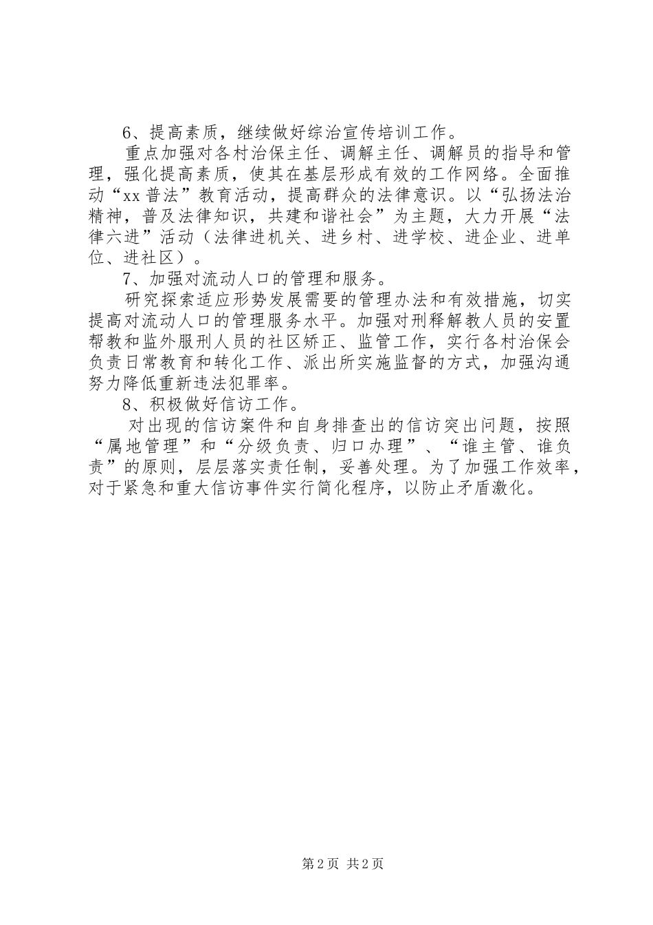 有关社区综治工作计划范文_第2页