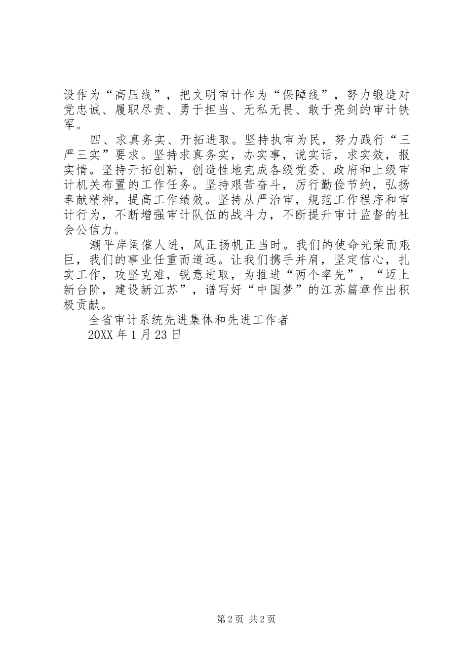 有关审计单位发出的倡议书_第2页