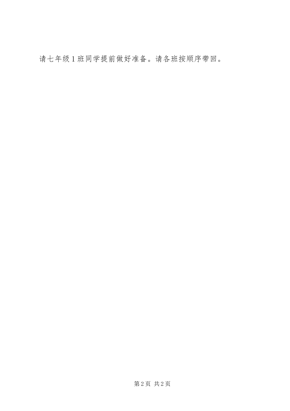 有关升旗仪式主持稿范文_第2页