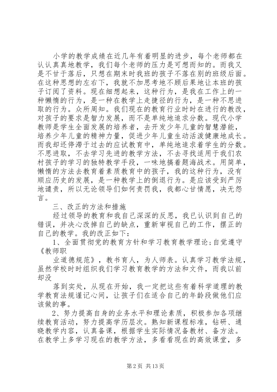 有关失职检讨书范文汇编九篇_第2页
