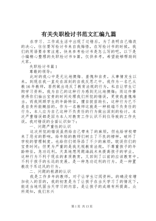 有关失职检讨书范文汇编九篇