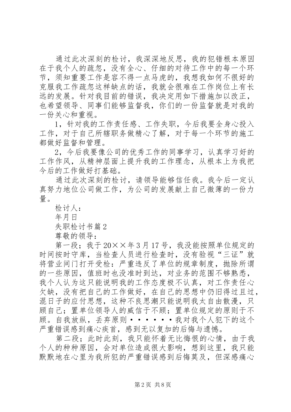 有关失职检讨书集锦六篇_第2页