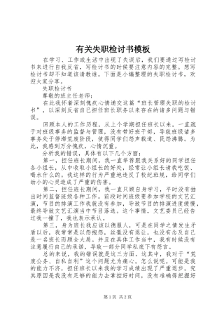 有关失职检讨书模板