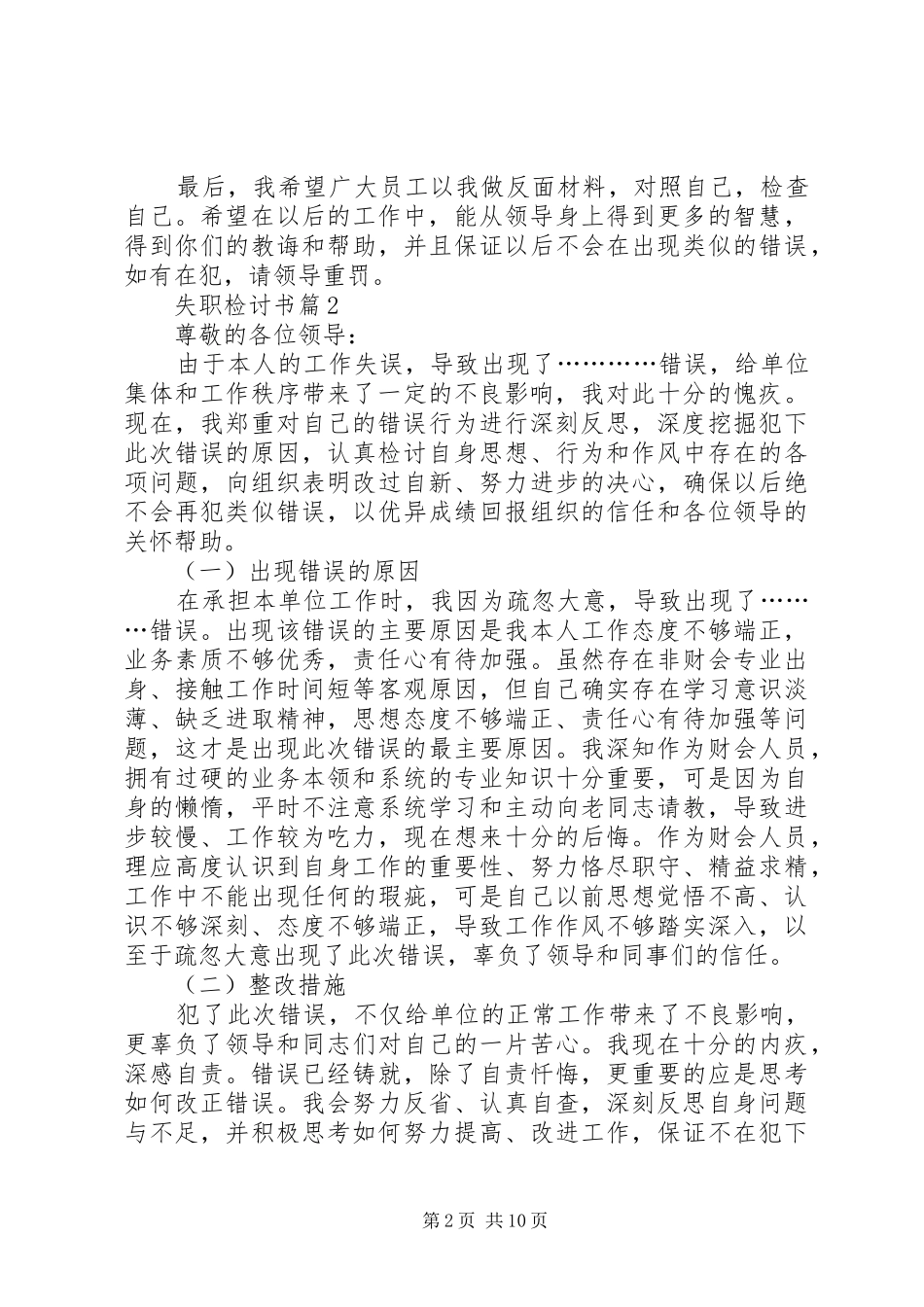 有关失职检讨书模板汇编八篇_第2页