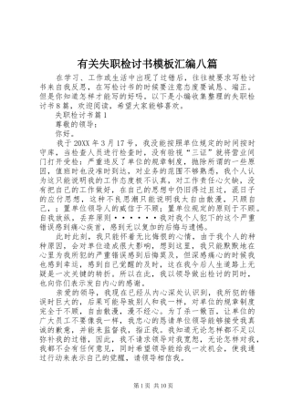 有关失职检讨书模板汇编八篇