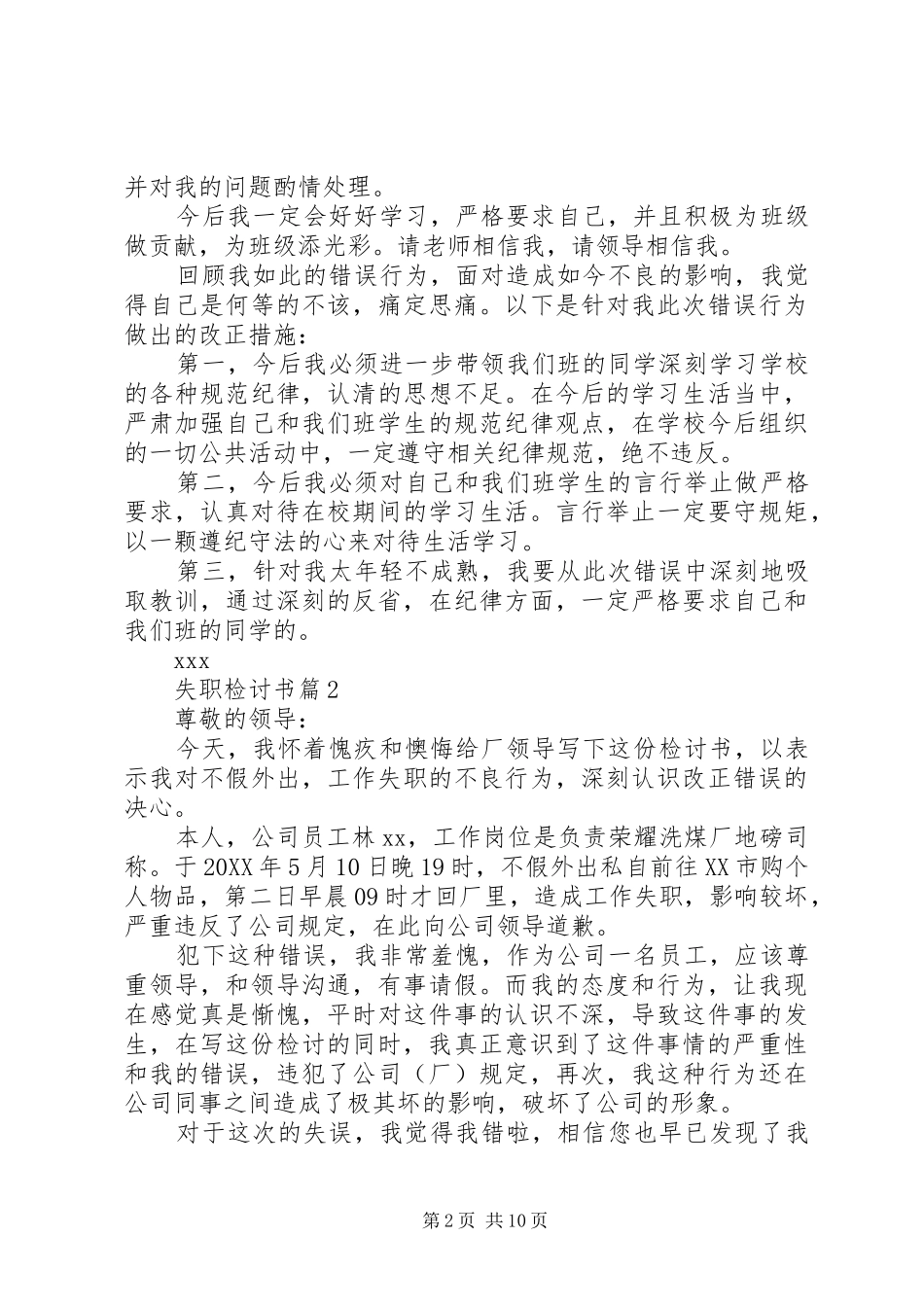有关失职检讨书模板锦集九篇_第2页