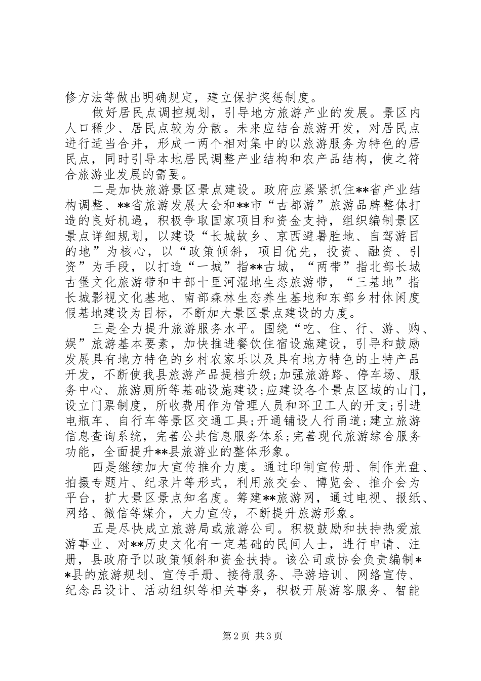 有关时间的演讲稿范文_第2页