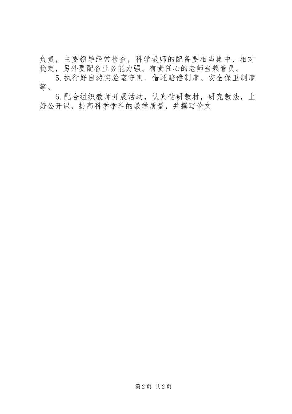 有关实验室的工作安排_第2页