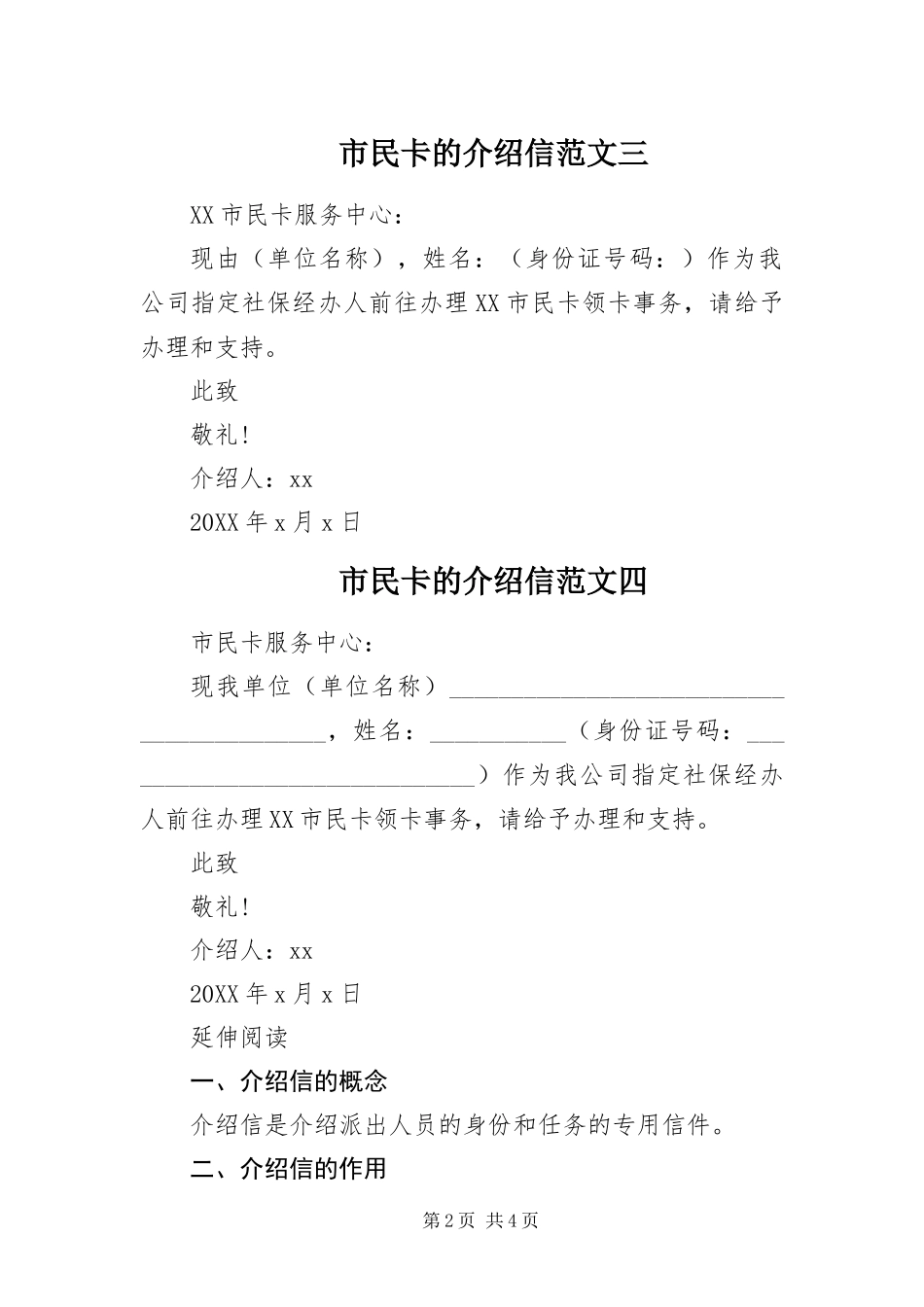 有关市民卡的介绍信范本_第2页
