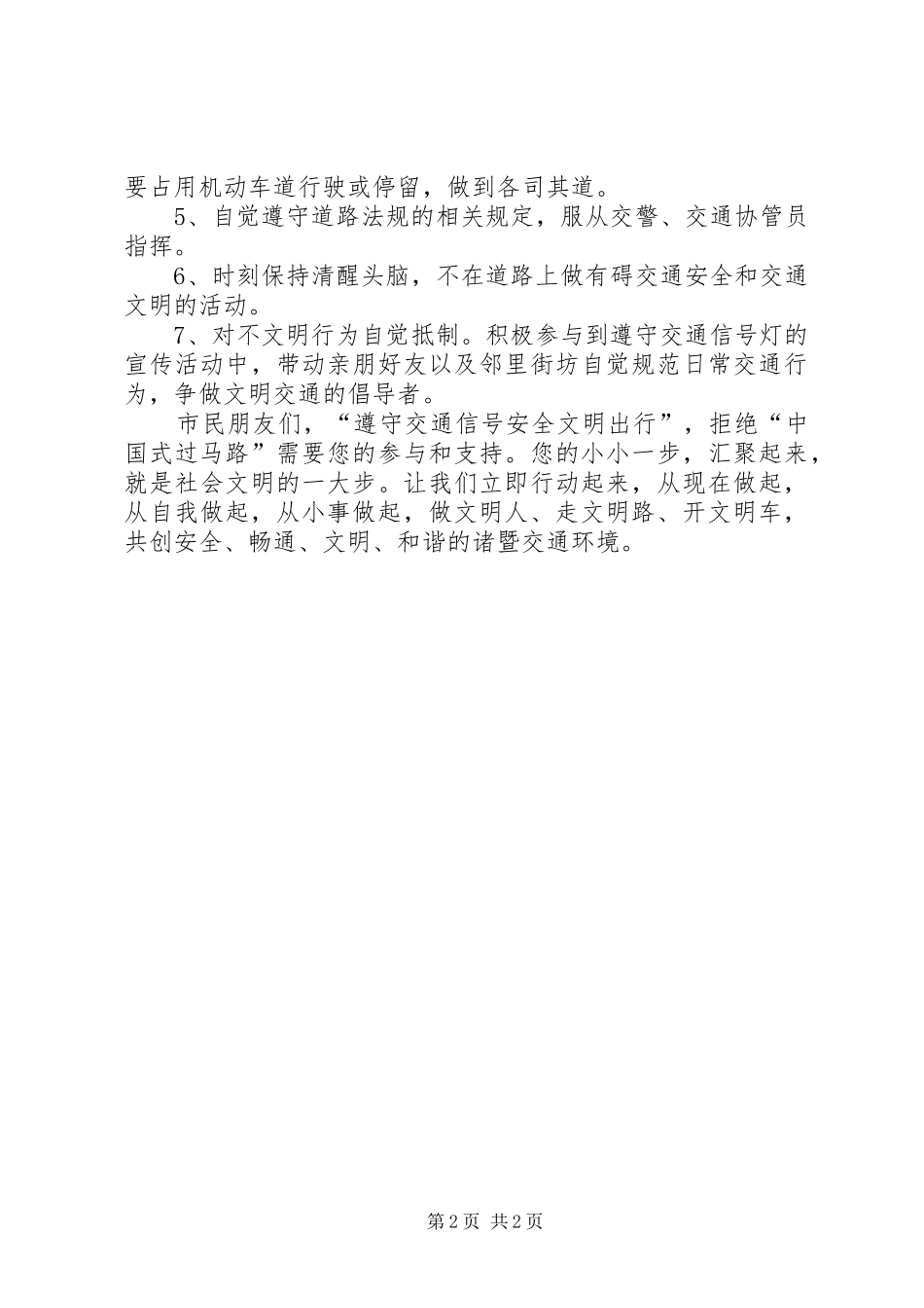 有关市民文明过马路的倡议书_第2页