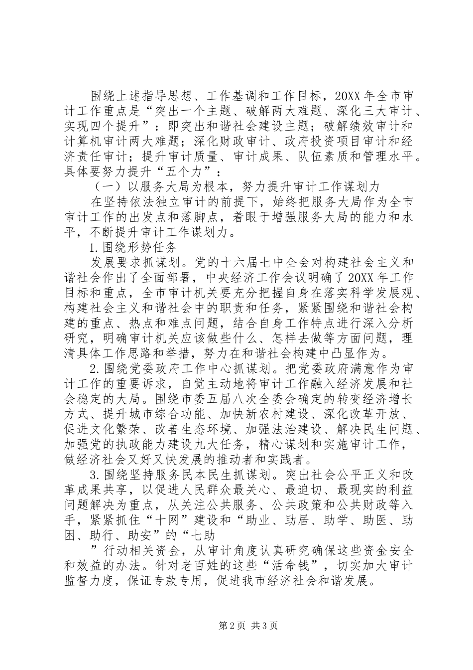 有关市审计局工作计划范文_第2页