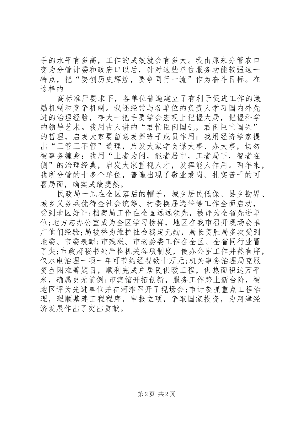 有关市长的述职报告范文_第2页