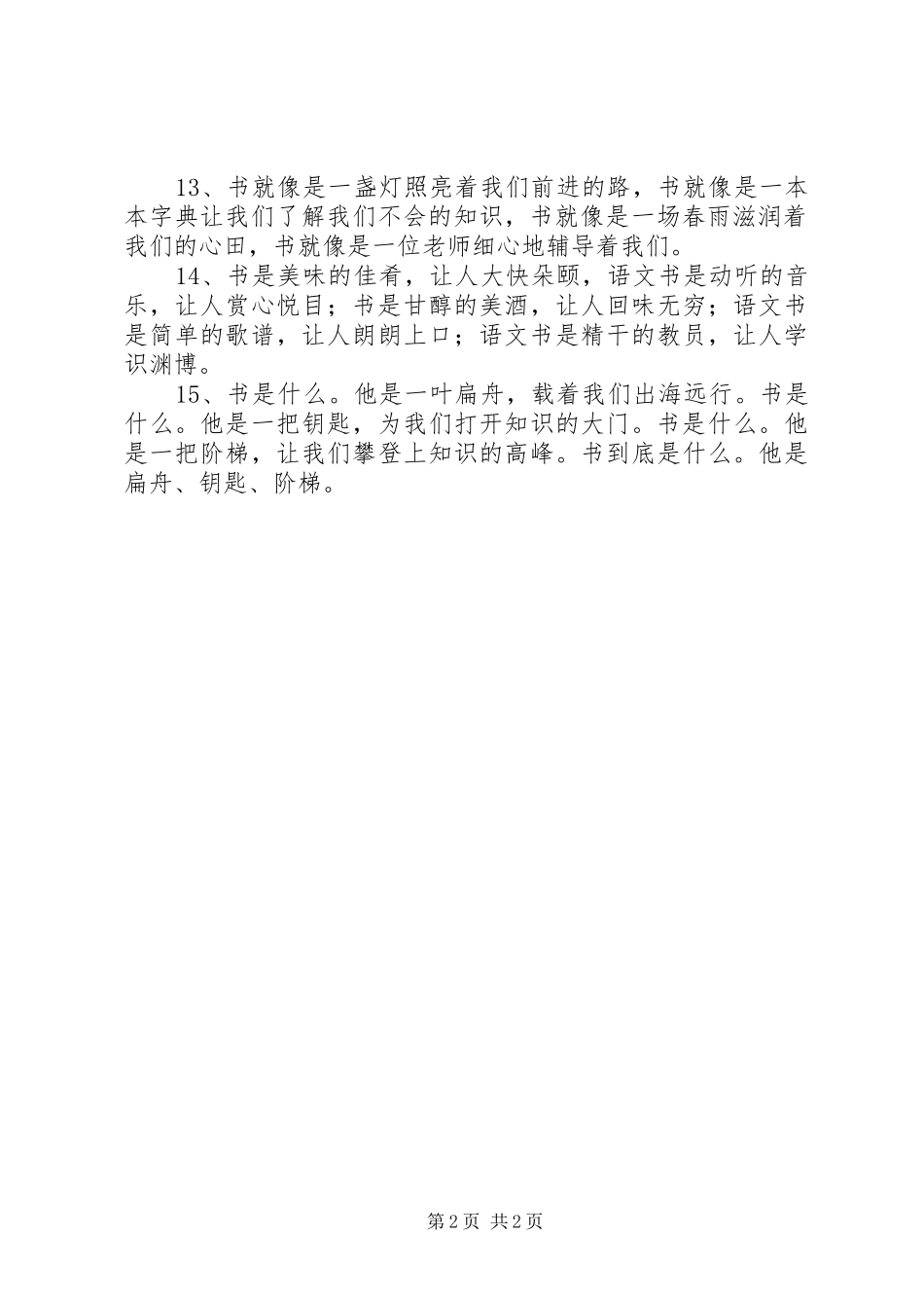 有关书的排比句_第2页