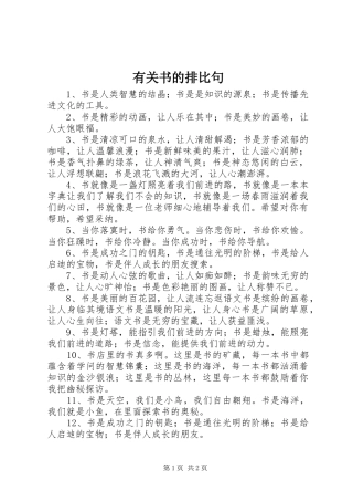 有关书的排比句