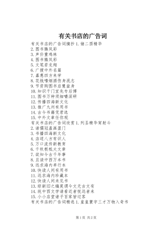 有关书店的广告词
