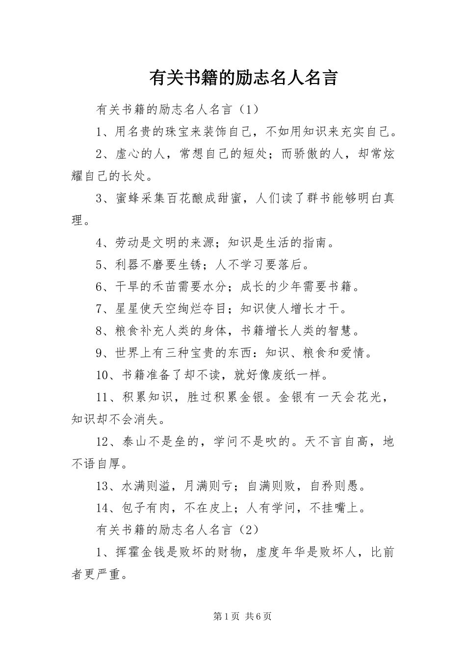 有关书籍的励志名人名言_第1页