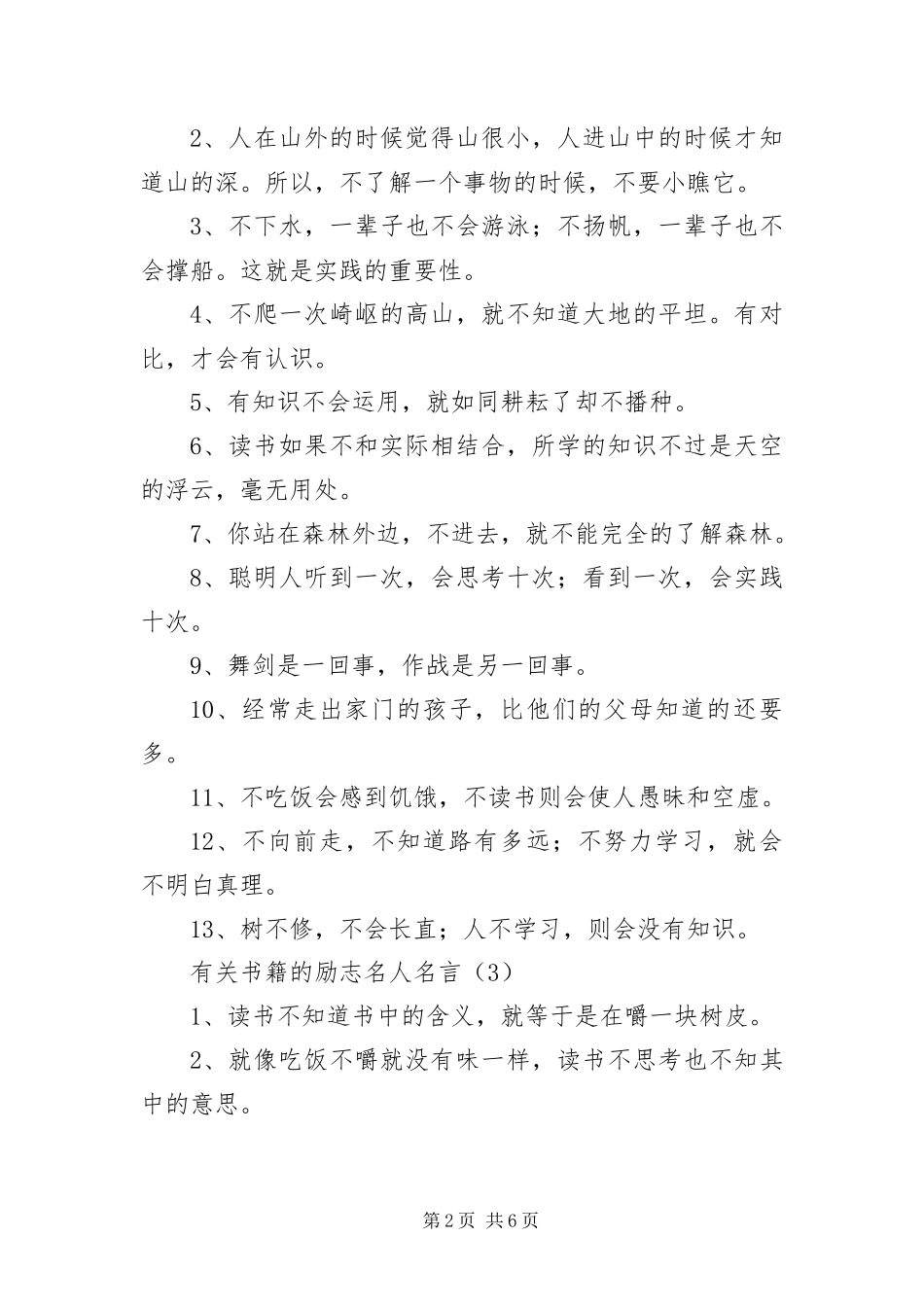 有关书籍的励志名人名言_第2页