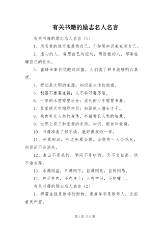 有关书籍的励志名人名言