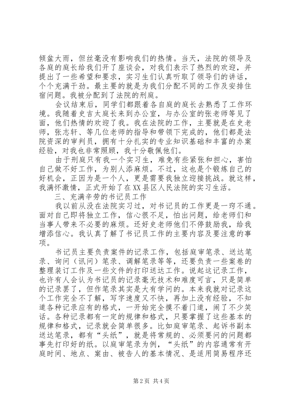 有关暑假人民法院实习报告范文_第2页