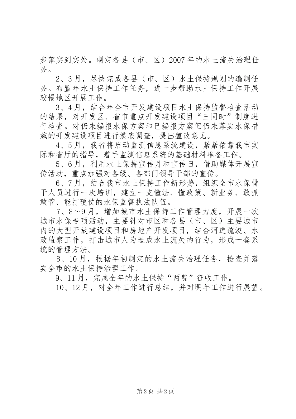 有关水土保持计划_第2页