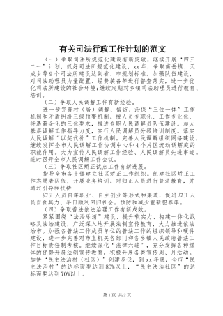 有关司法行政工作计划的范文