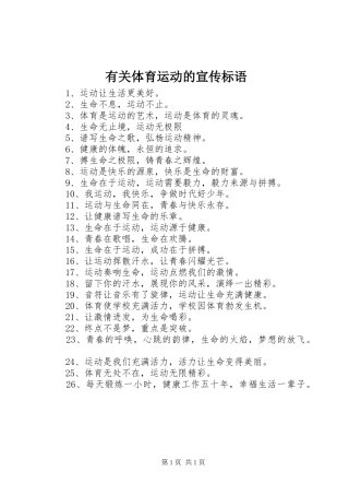 有关体育运动的宣传标语