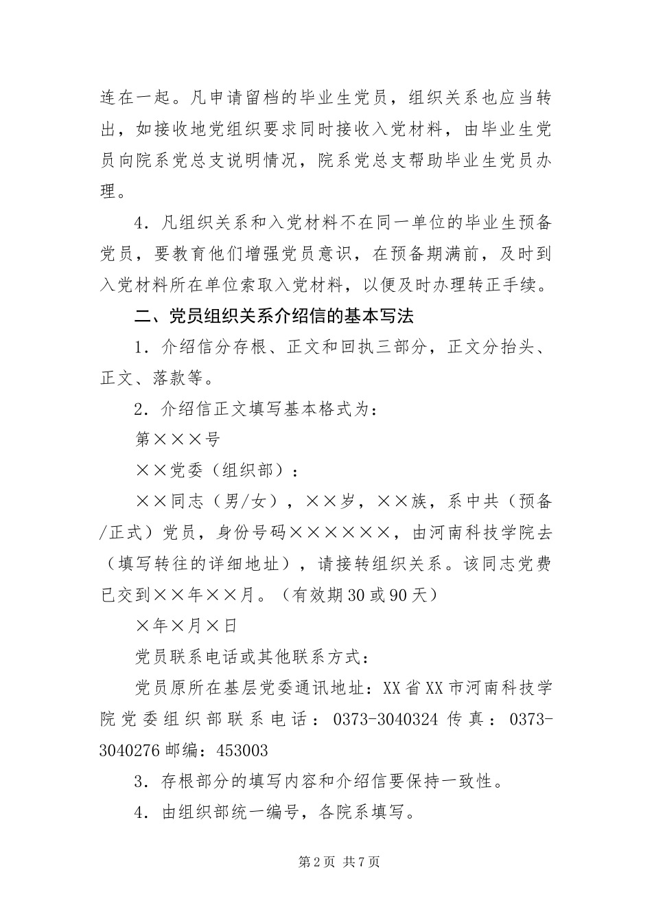 有关填写组织关系介绍信的介绍_第2页