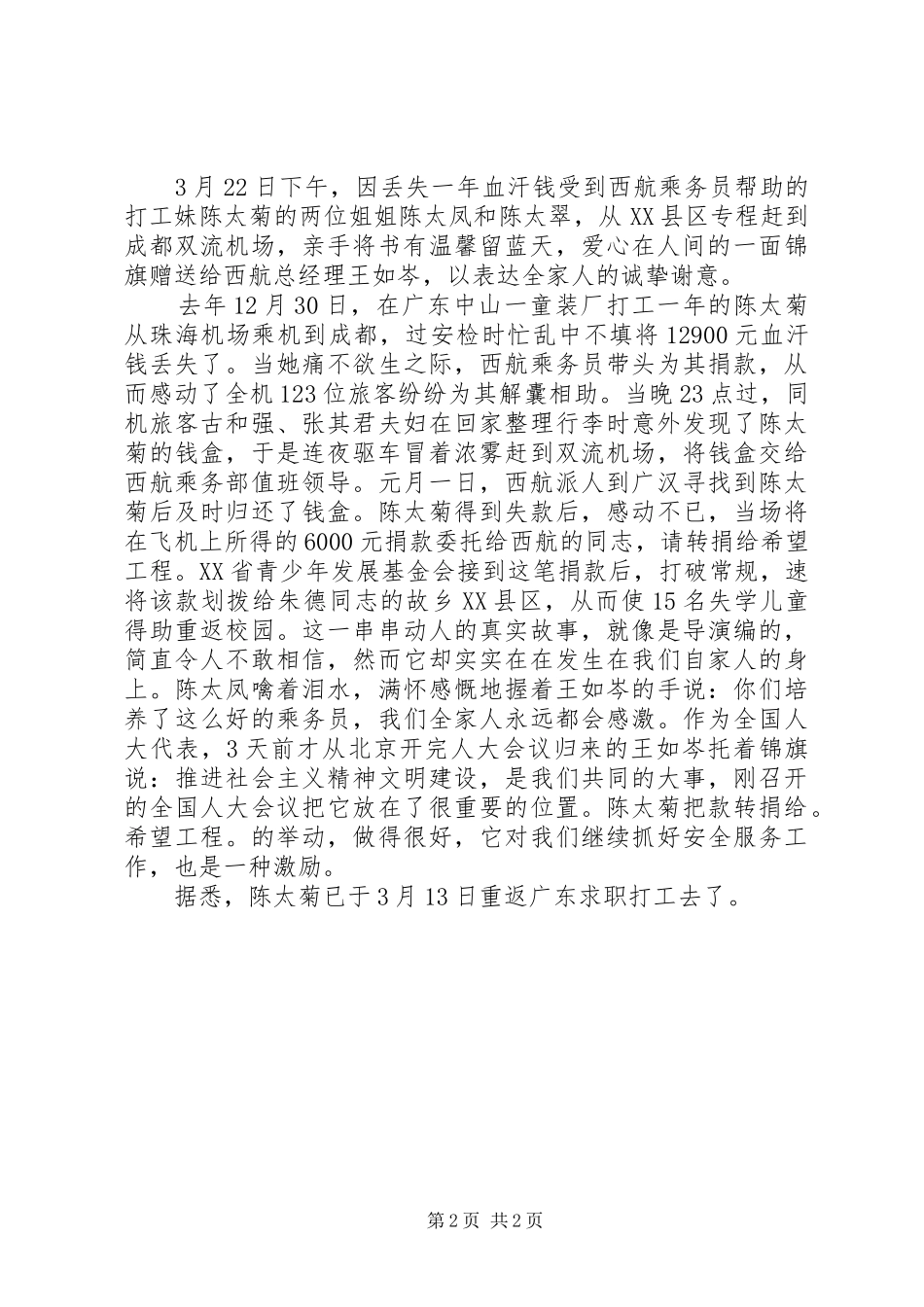 有关通讯稿写作技巧和范文参考_第2页