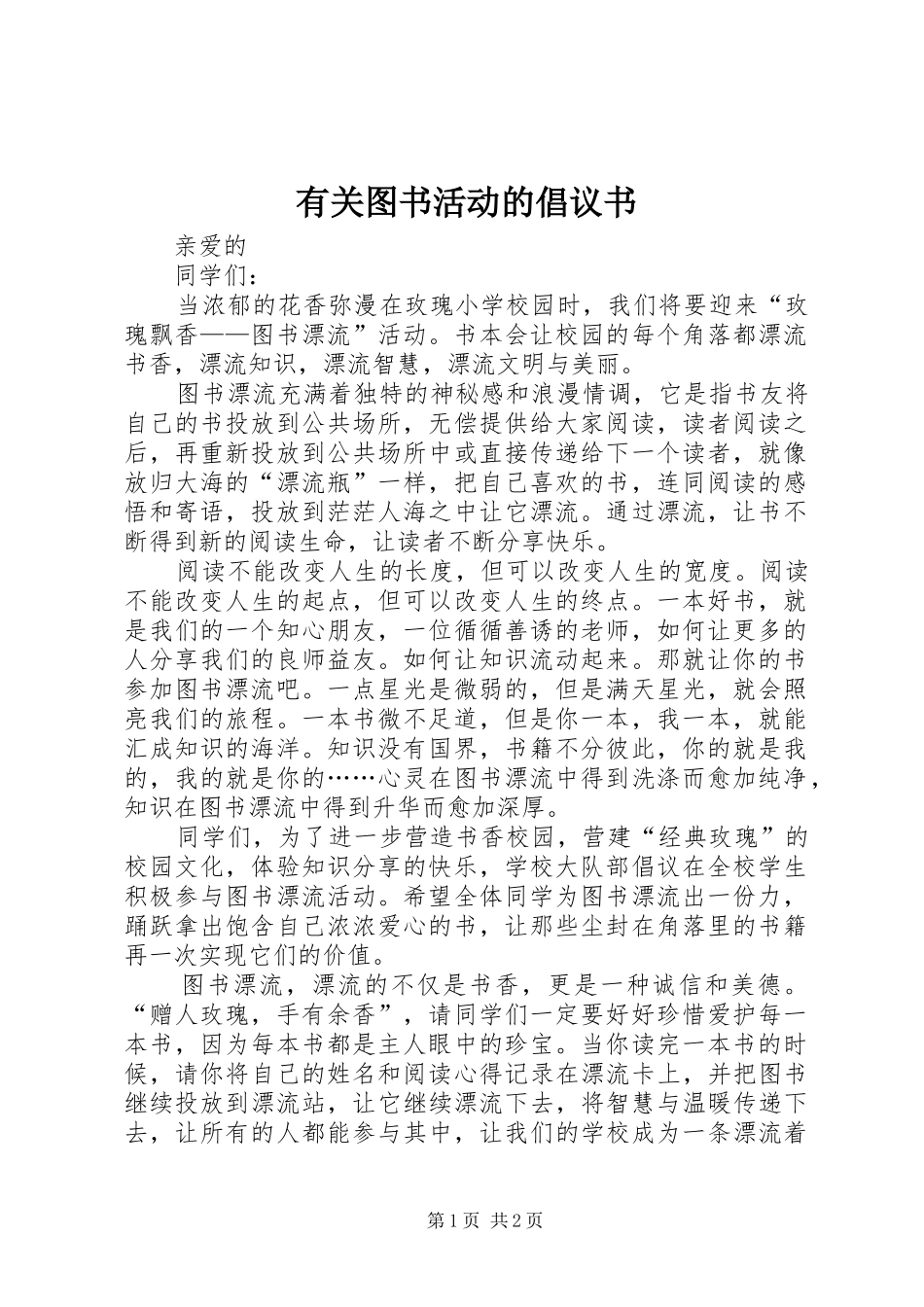 有关图书活动的倡议书_第1页