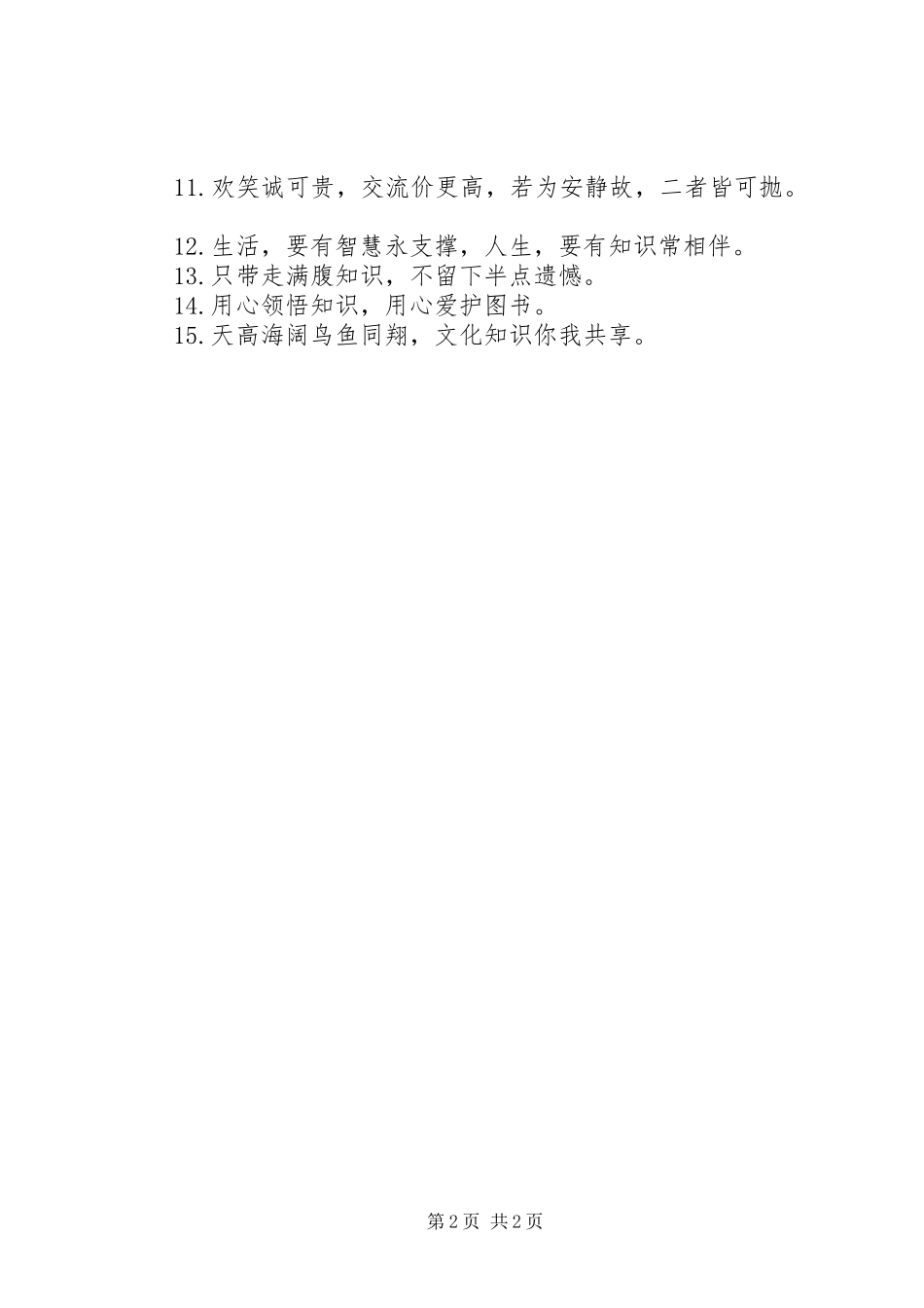 有关图书室的广告语_第2页