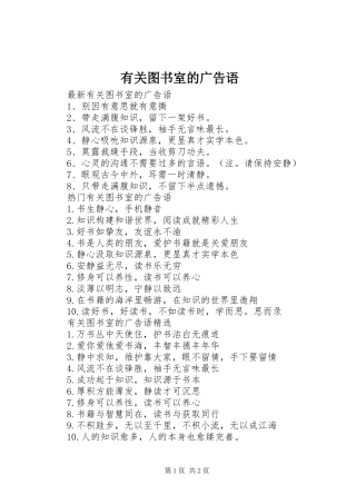 有关图书室的广告语