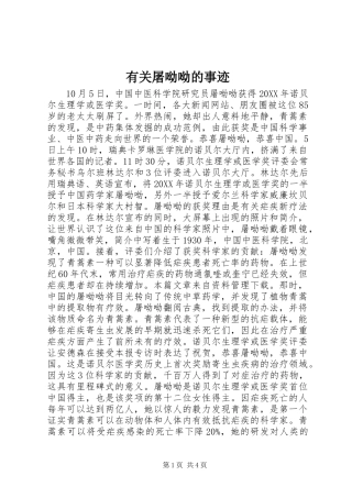 有关屠呦呦的事迹