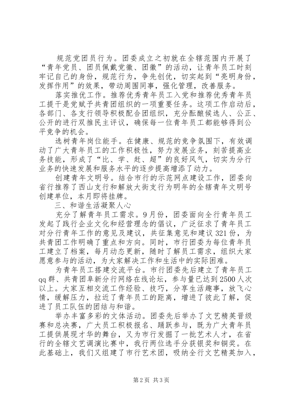 有关团委书记的述职报告范文_第2页