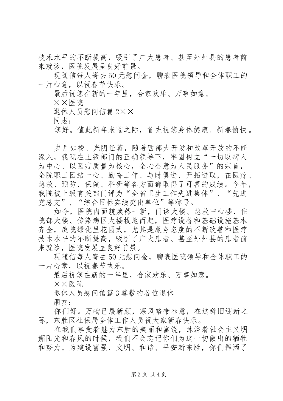 有关退休人员慰问信四篇_第2页