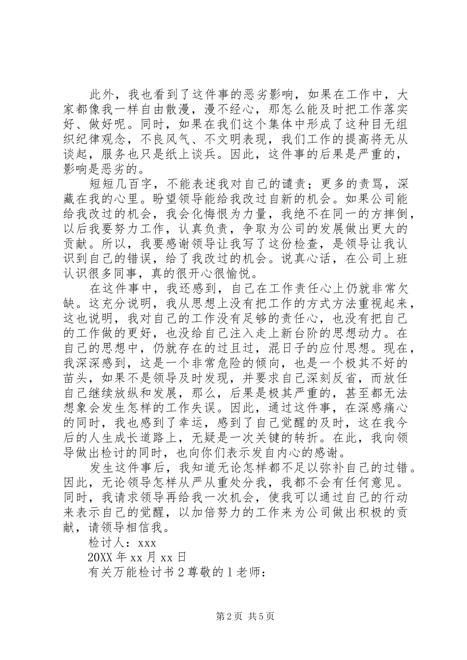 有关万能检讨书_第2页