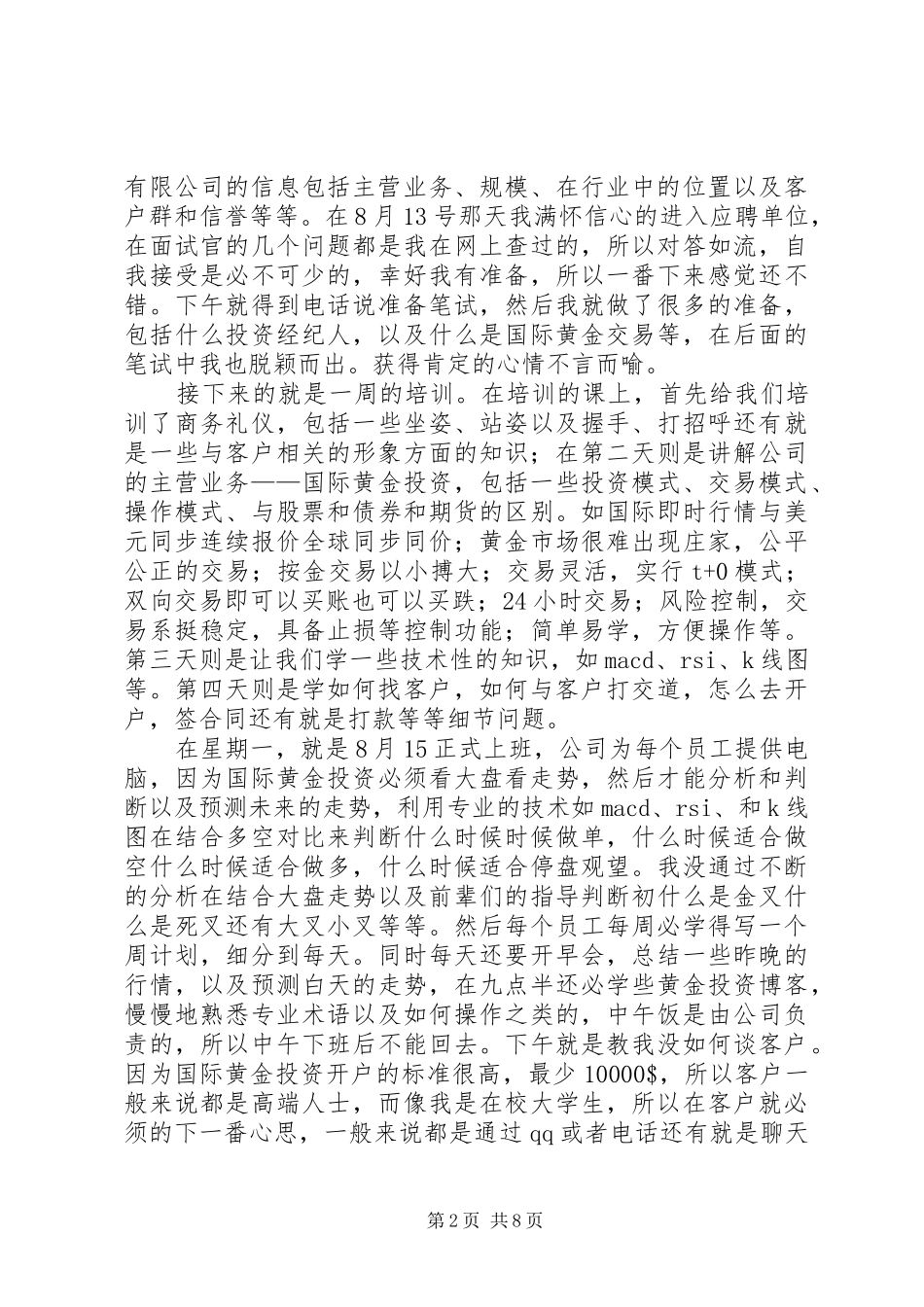 有关网络编辑实习报告范文_第2页