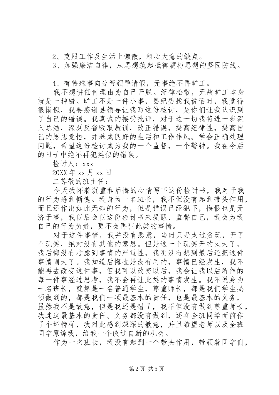 有关违反纪律的检讨书_第2页