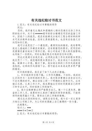 有关违纪检讨书范文