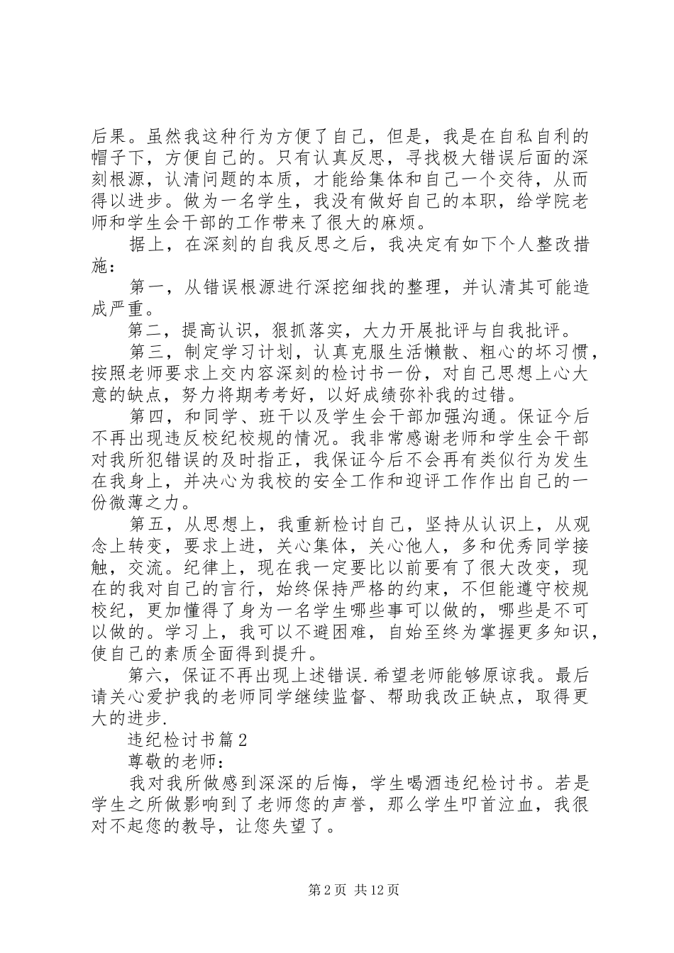 有关违纪检讨书集合十篇_第2页