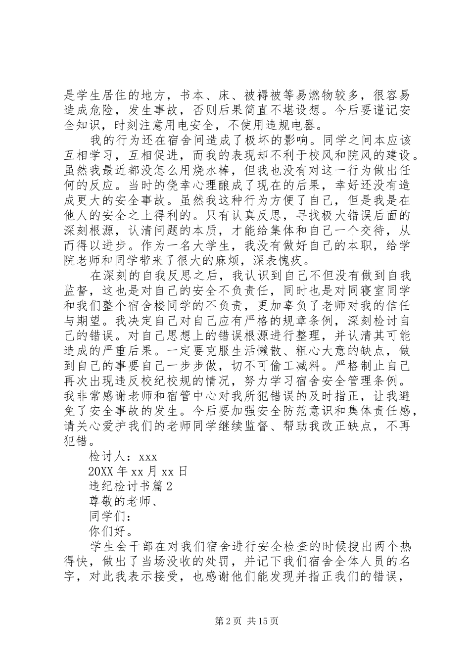 有关违纪检讨书模板十篇_第2页