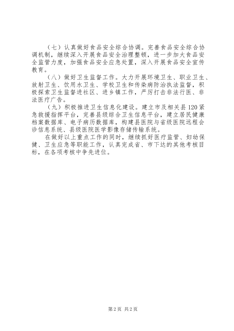 有关卫生局工作计划范文_第2页