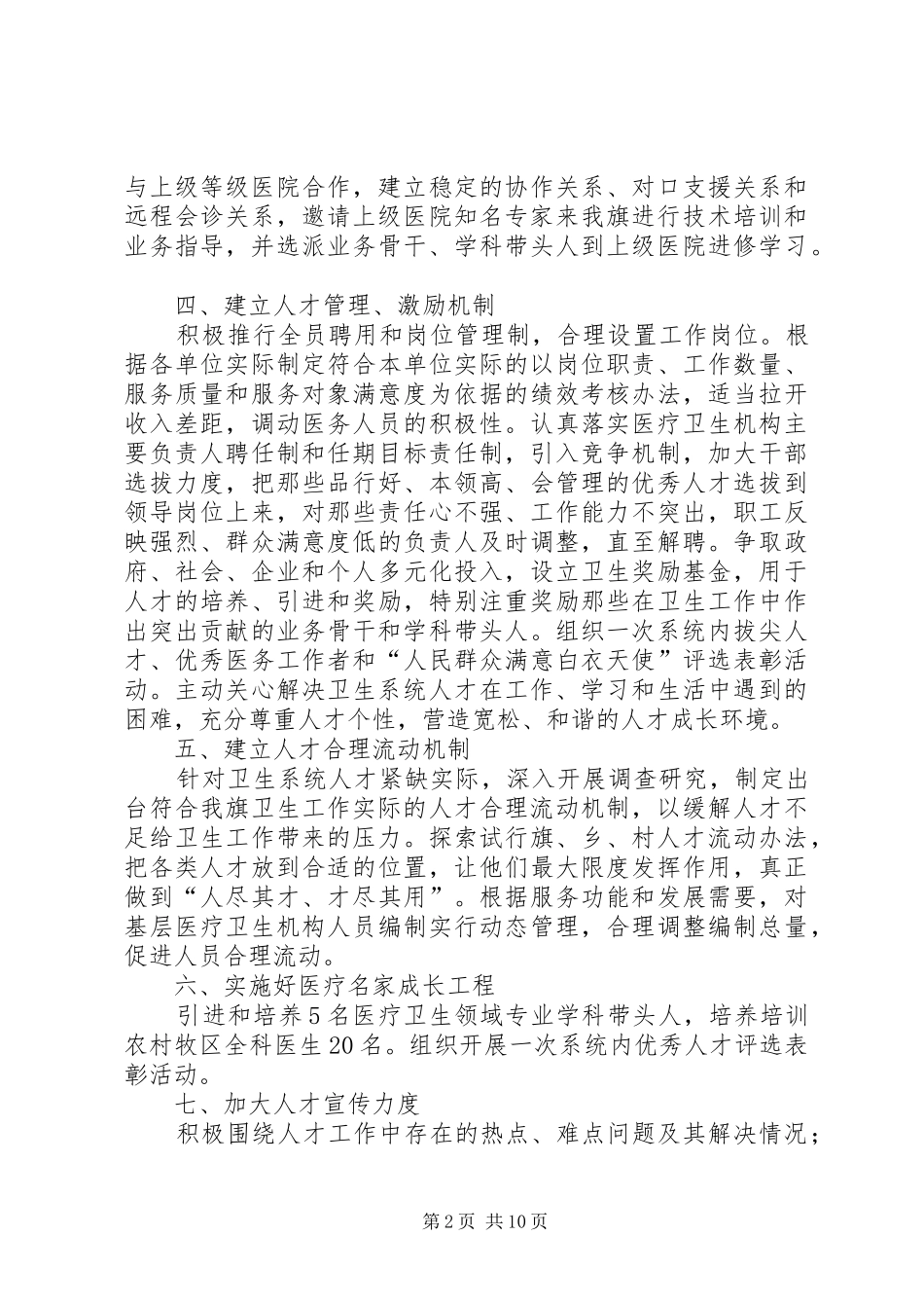 有关卫生局年度人才工作计划_第2页