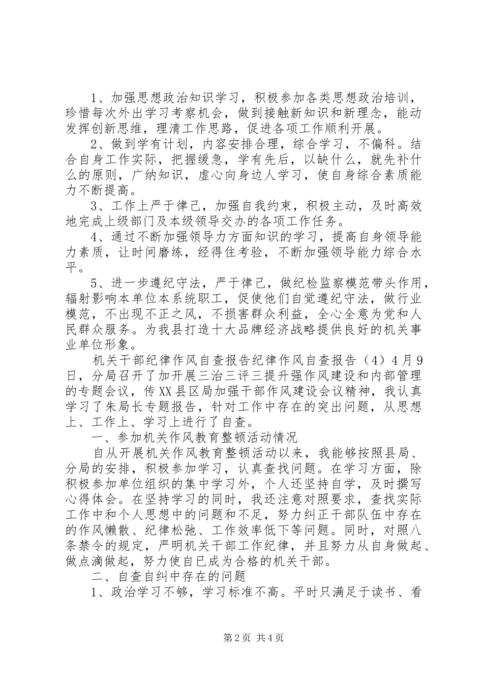 有关为官不为查摆自查报告范文_第2页