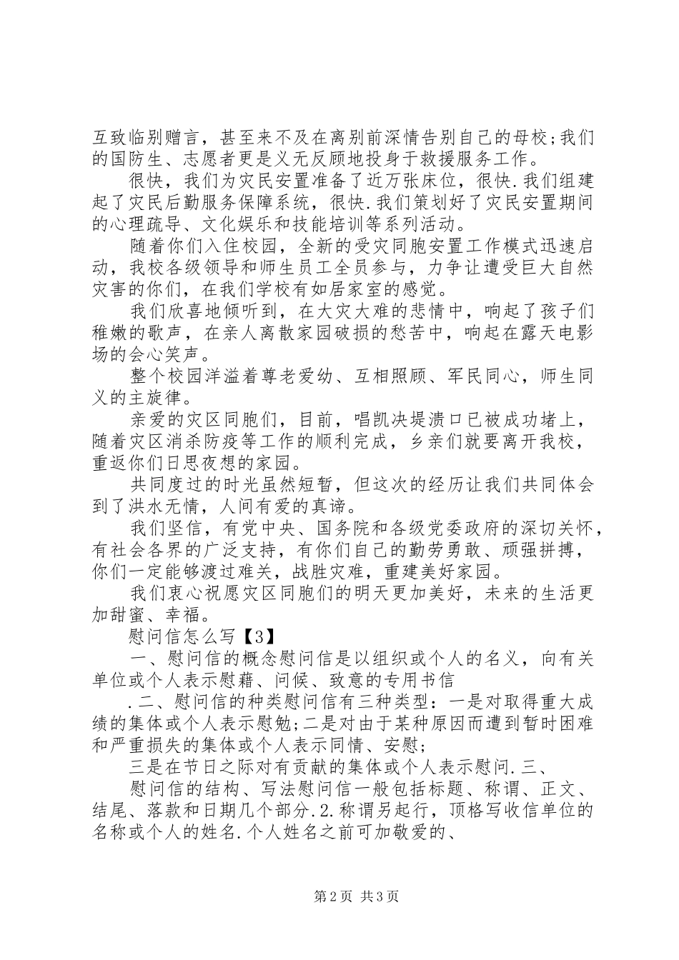 有关慰问信范文_第2页