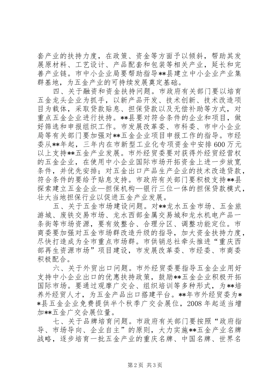 有关问题会议思考_第2页