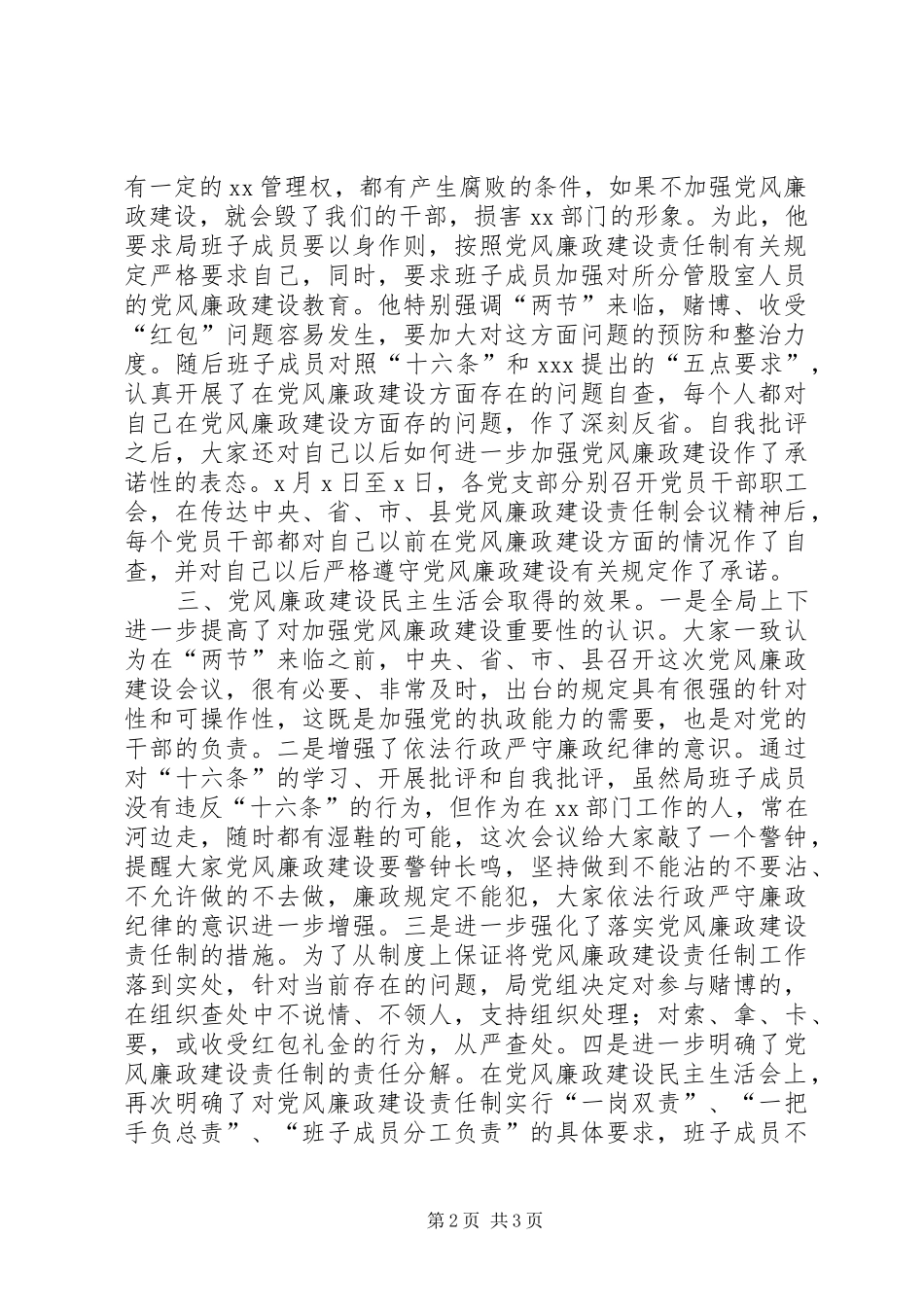 有关问题情况汇报_第2页