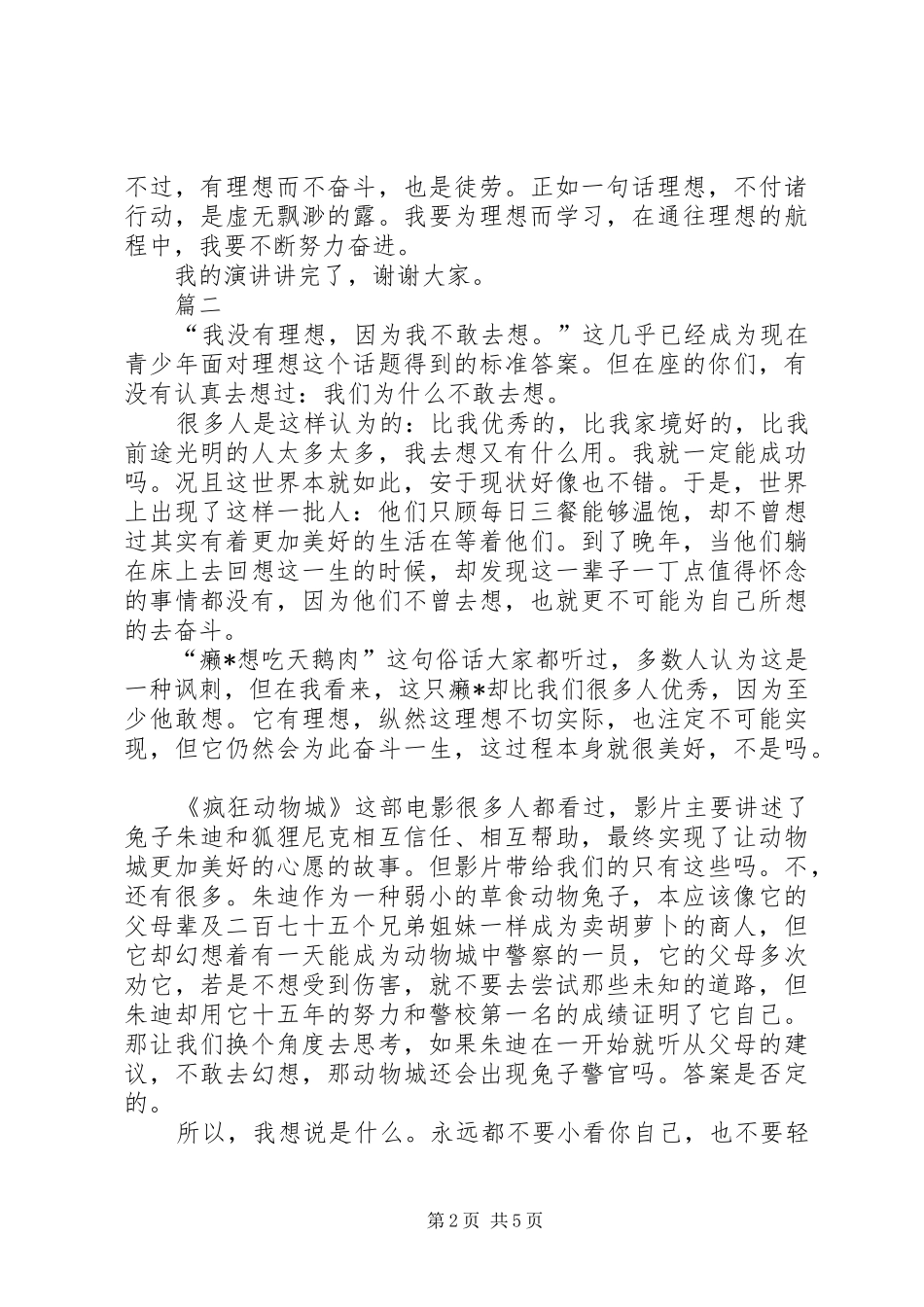 有关我的理想演讲稿范文三篇_第2页