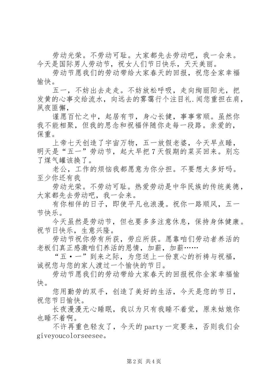 有关五一的祝福语短信_第2页