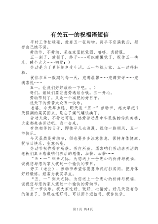 有关五一的祝福语短信